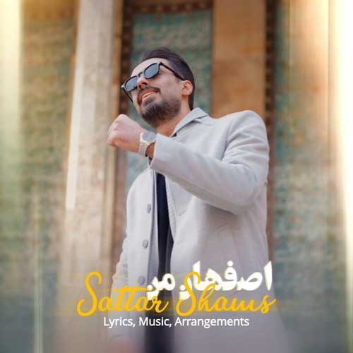 Sattar Shams Esfahane Man