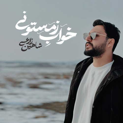 Shahin Zarei Khabe Zemestooni
