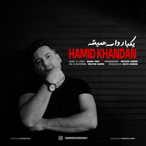 hamid khandan yekbar vase hamishe