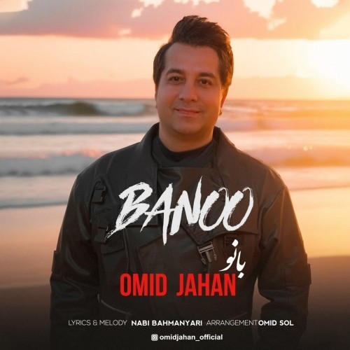 omid jahan banoo 2