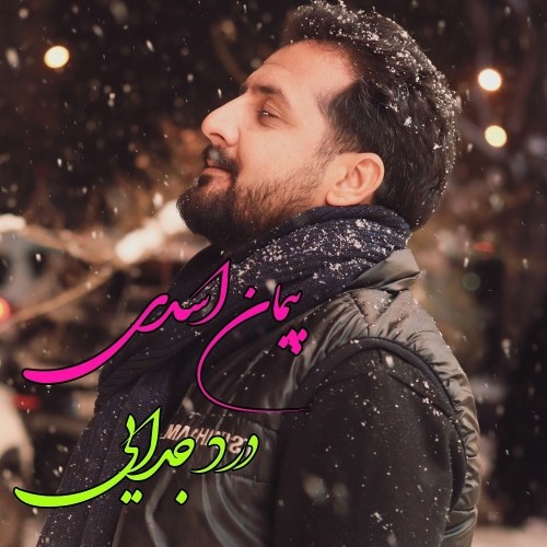 peyman asadi darde jodaei