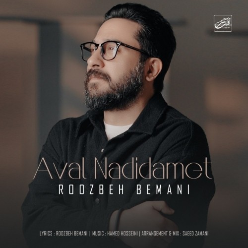 roozbeh bemani aval nadidamet