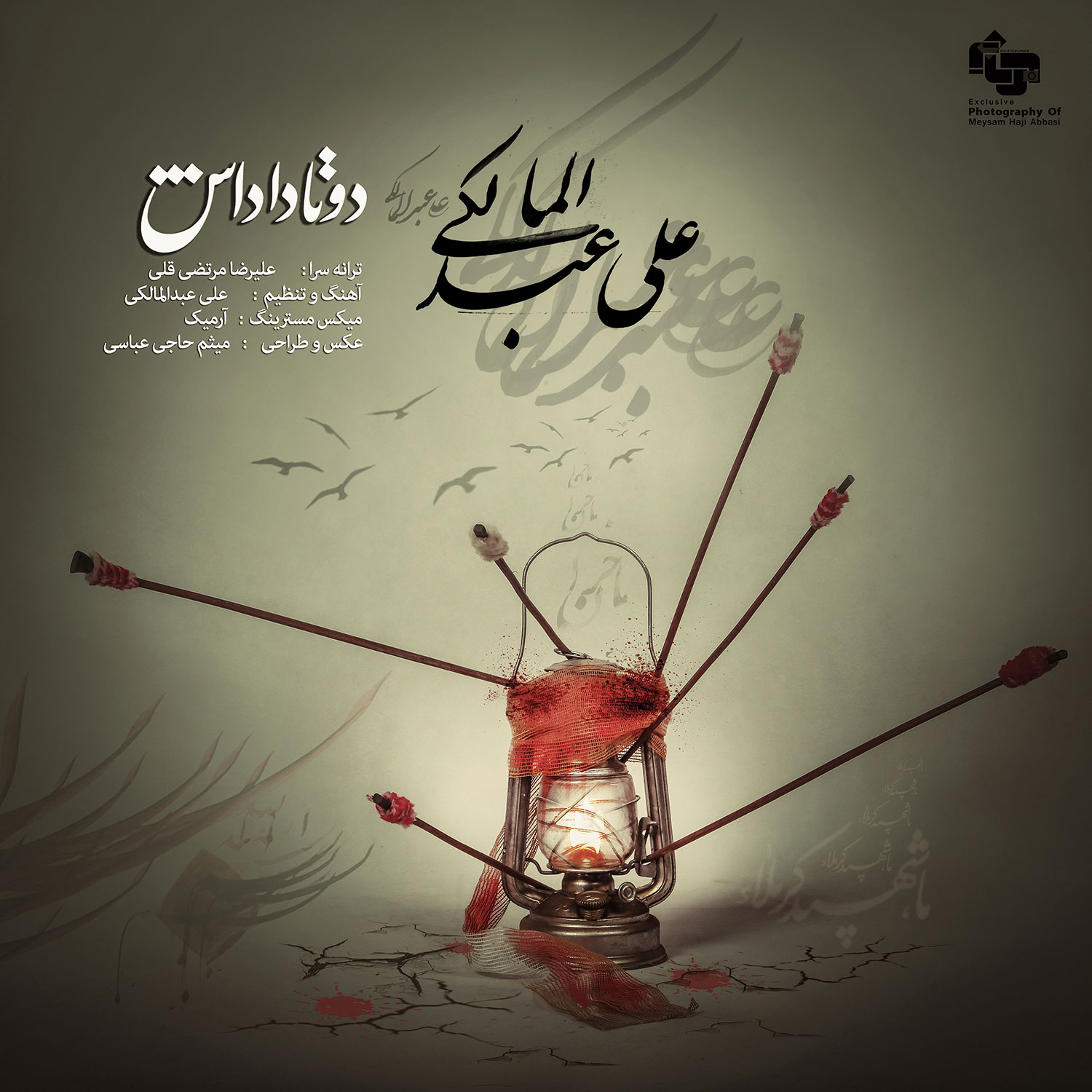 Ali Abdolmaleki 2 Ta Dadash