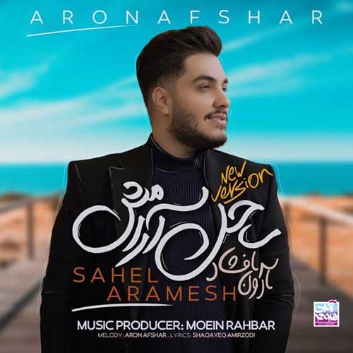 Aron Afshar Sahele Aramesh