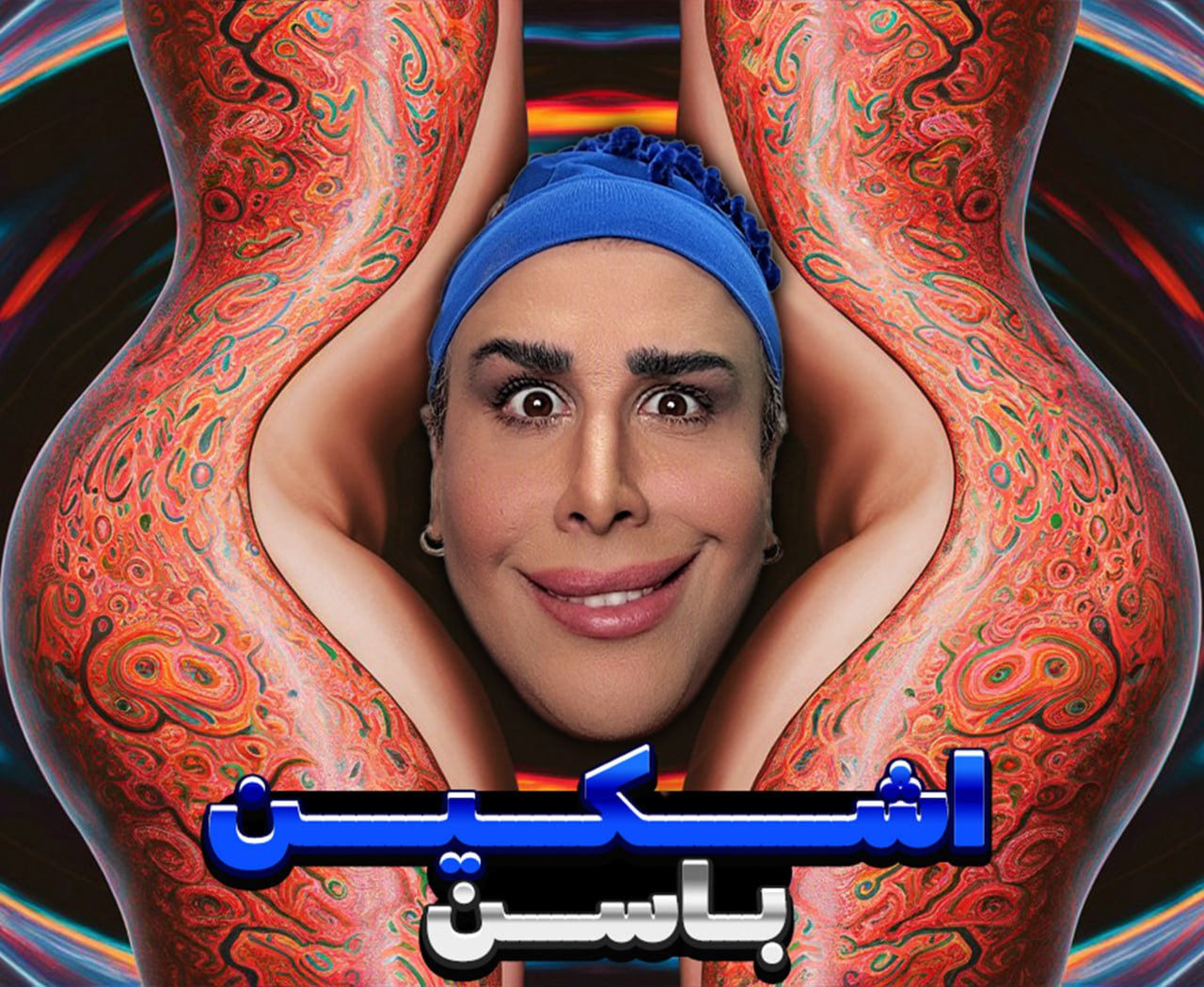 Ashkin 0098 Basan