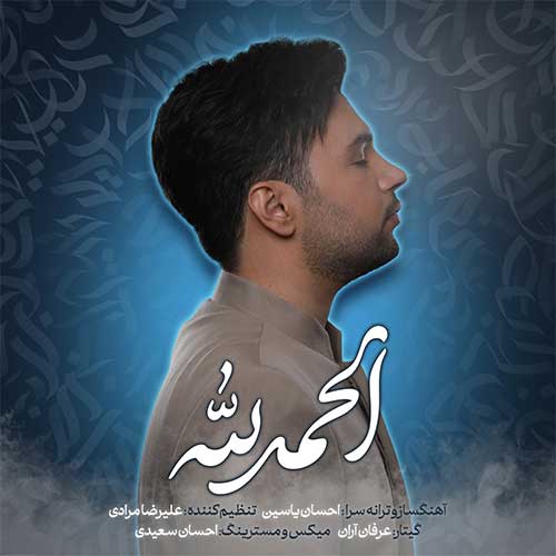 Ehsan Yasin Alhamdulillah