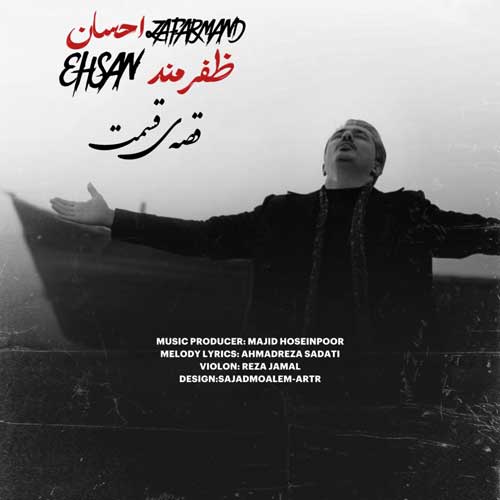 Ehsan Zafarmand Gheseye Ghesmat