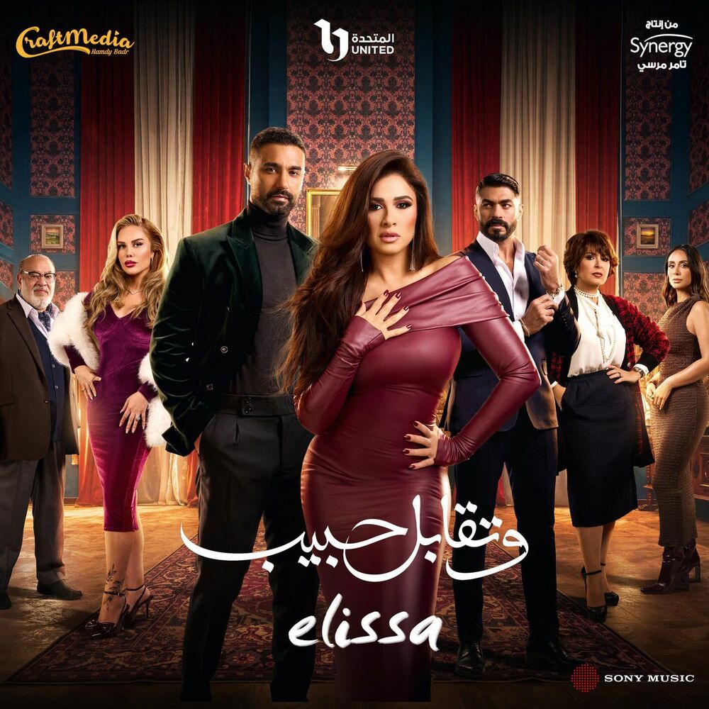 Elissa We Tekabel Habib