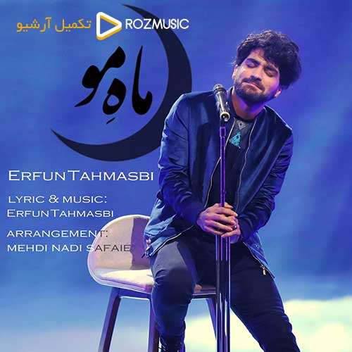 Erfan Tahmasbi Mahe Mo
