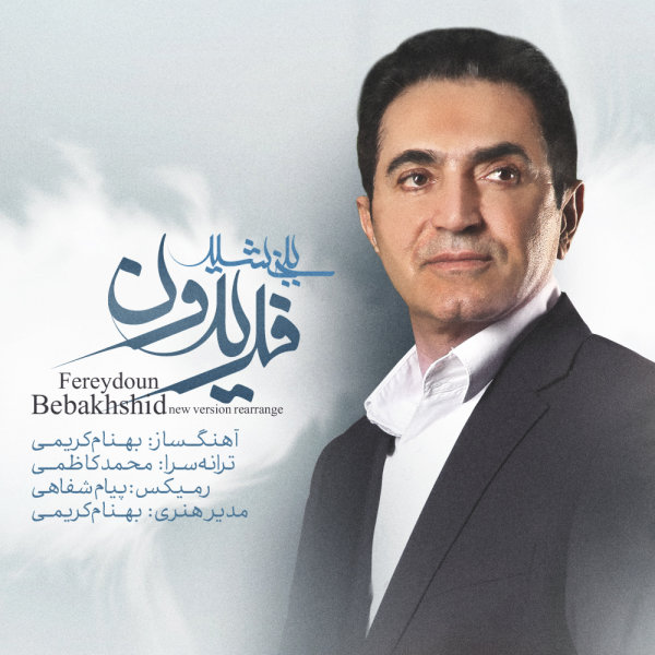 Fereydoun Asraei Bebakhshid BK Records