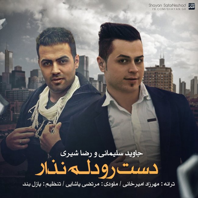 Javid Soleymani Ft Reza Shiri Dast Roo Delam Nazar