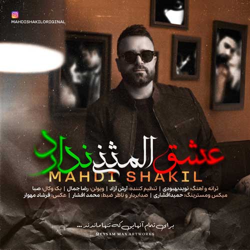 Mahdi Shakil Eshgh Almosana Nadarad