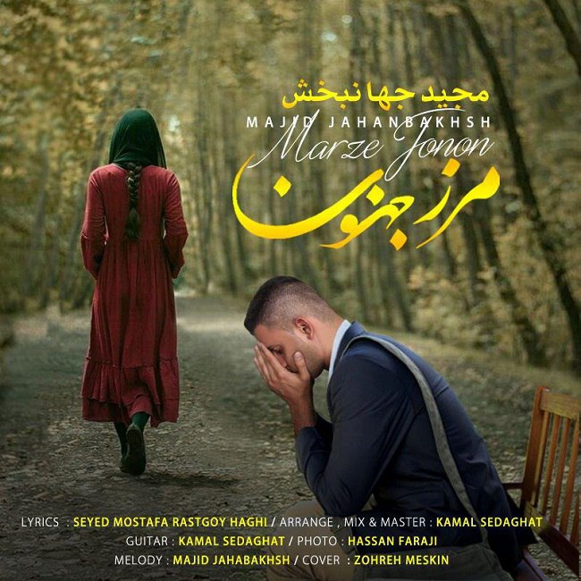 Majid Jahanbakhsh Marze Jonoon