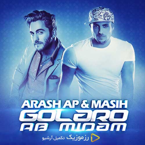Masih Arash AP Golaro Ab Midam