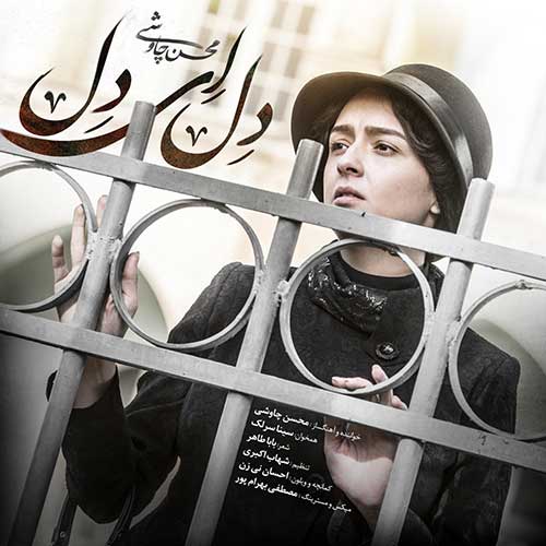 Mohsen Chavoshi Sina Sarlak Del Ey Del