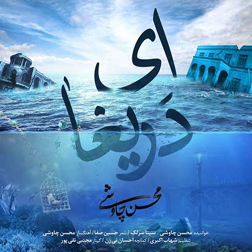 Mohsen Chavoshi Sina Sarlak Ey Darigha