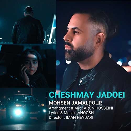 Mohsen Jamalpour Cheshmaye Jadooei