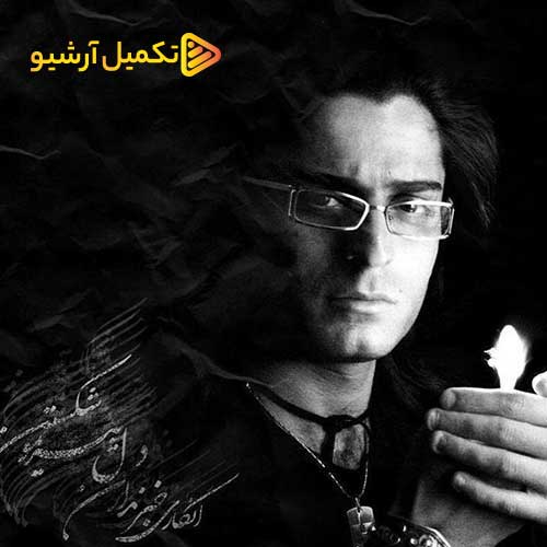 Mohsen Yeganeh Mohsen Chavoshi Hamed Hakan Nashkan Delamo
