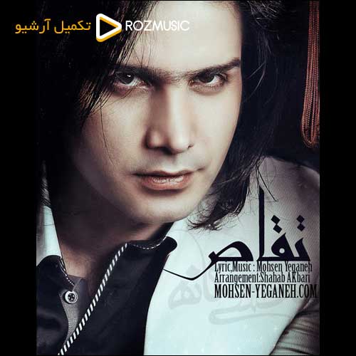 Mohsen Yeganeh Taghas