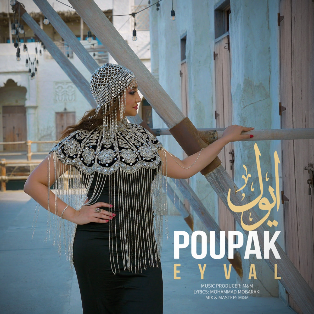 Poupak Eyval