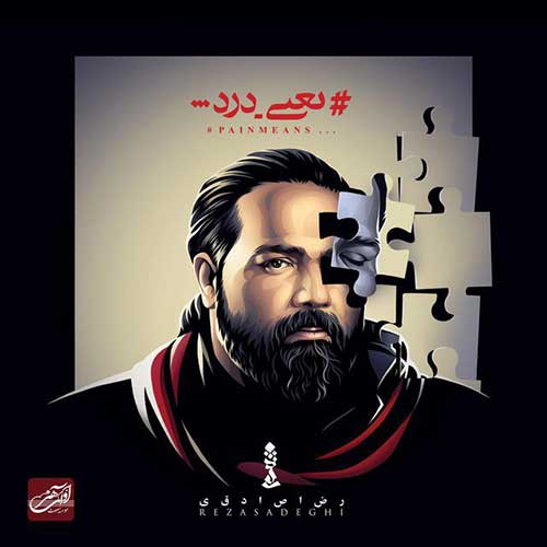 Reza Sadeghi Avalin Baroon