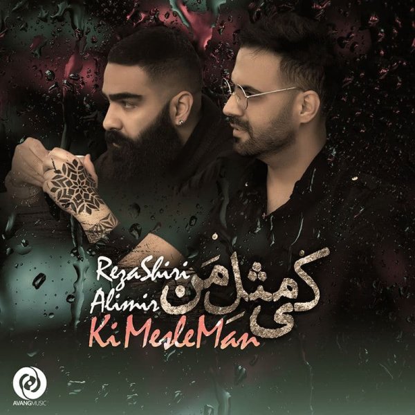 Reza Shiri Ki Mesle Man Ft Ali Mir