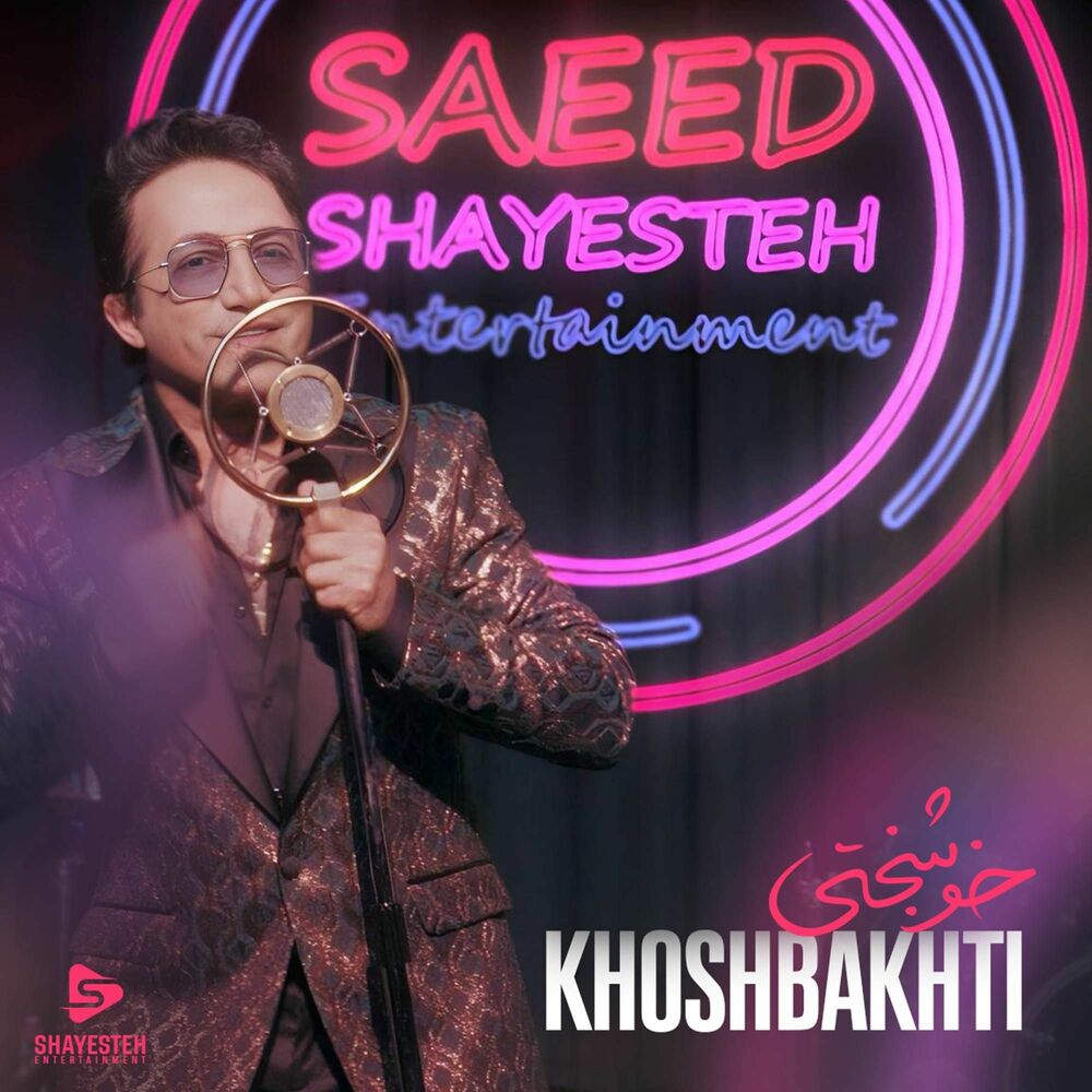 Saeed Shayesteh Khoshbakhti