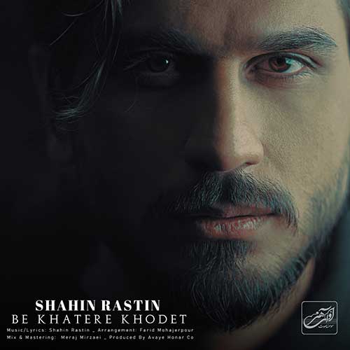 Shahin Rastin Be Kharere Khodet
