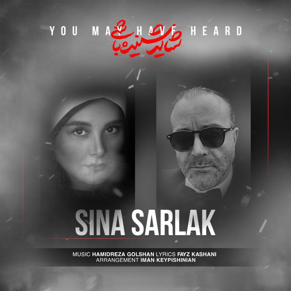 Sina Sarlak Shayad Shenideh Bashi