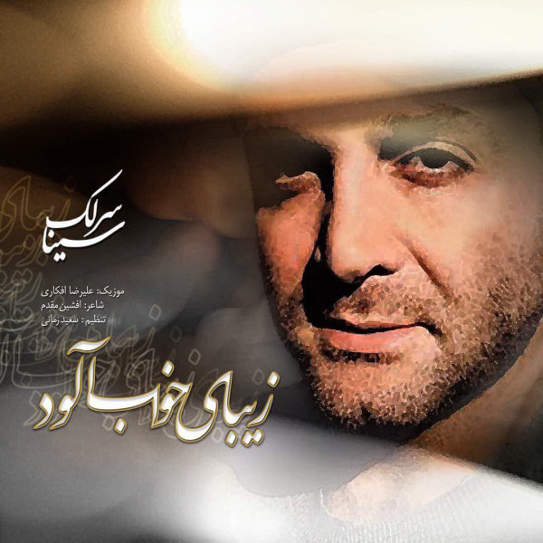 Sina Sarlak Zibaye Khaab Alood