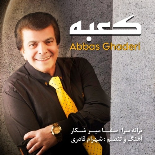 abbas ghaderi kaabe