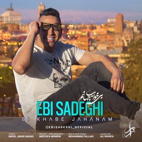 ebi sadeghi bi khabe jahanam