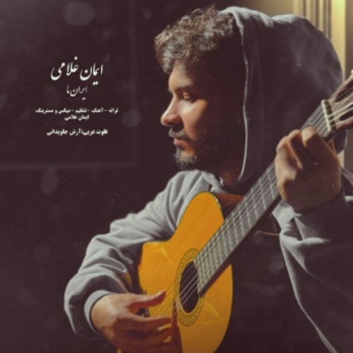 iman gholami irane ma