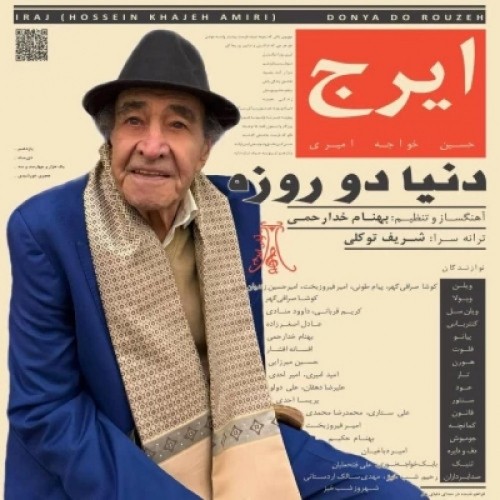 iraj khajeh amiri donya do rooze