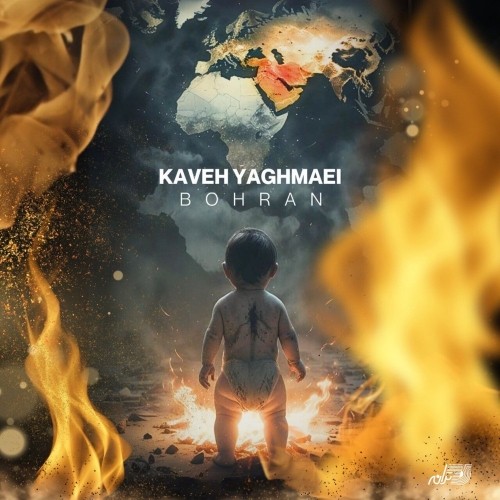 kaveh yaghmaei bohran