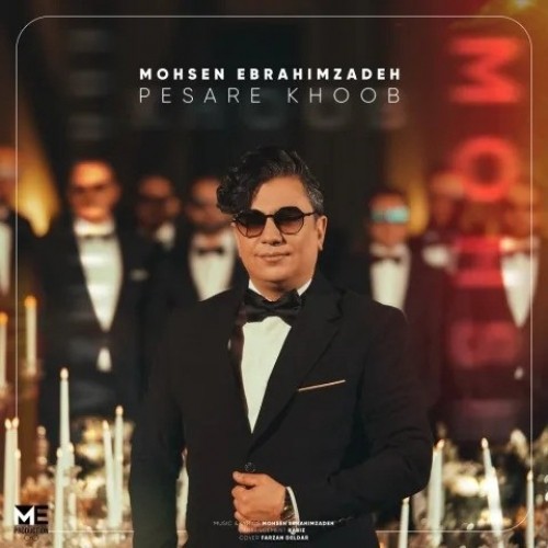 mohsen ebrahimzadeh pesare khoob