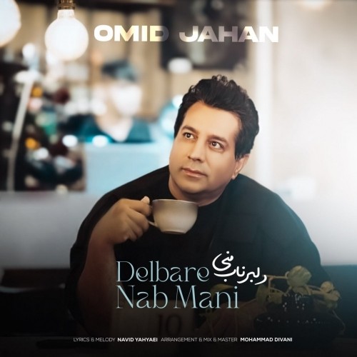 omid jahan delbare nab mani