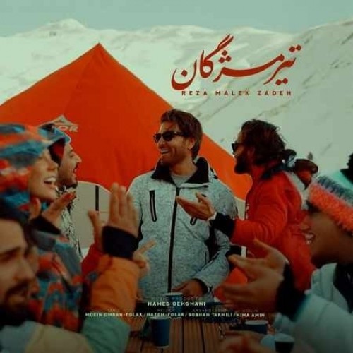 reza malekzadeh tire mozhgan