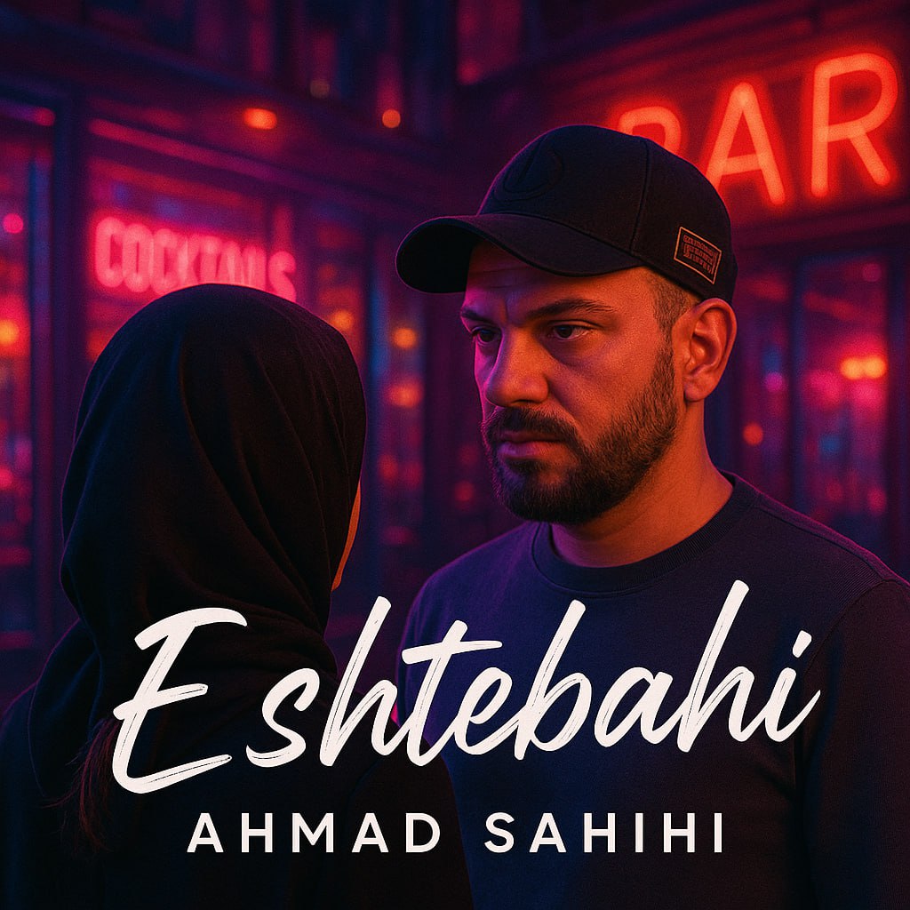 Ahmad Sahihi Eshtebahi