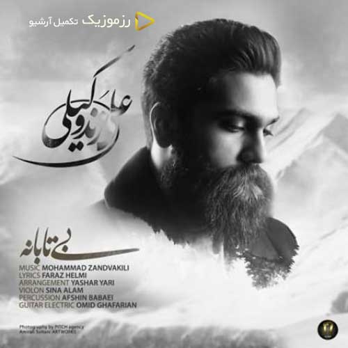 Ali Zand Vakili Bi Tabaneh