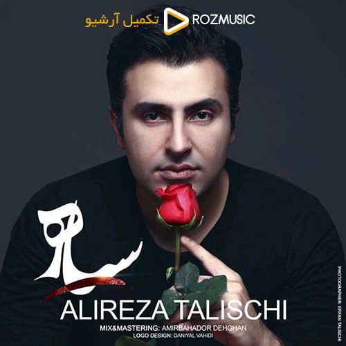 Alireza Talischi Siaah