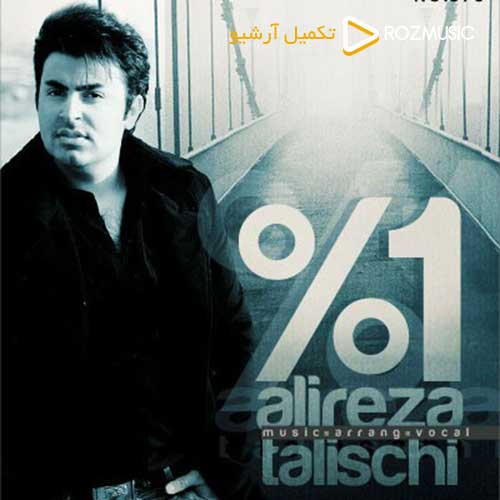 Alireza Talischi Yek 1 Darsad