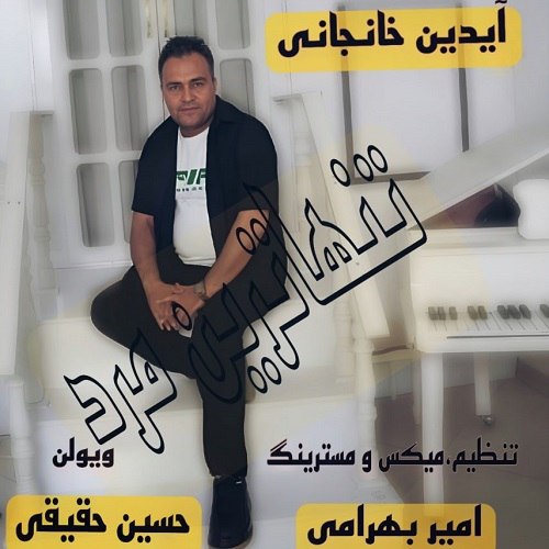 Aydin Khanjani Tanhatarin Mard