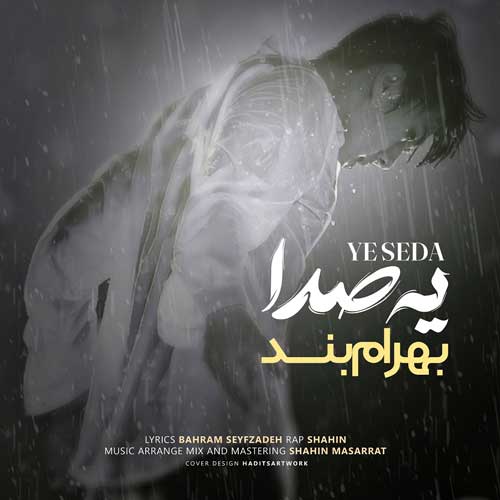 Bahram Band Ye Seda