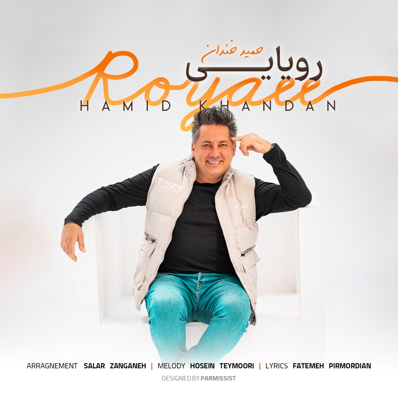 Hamid Khandan Royaee