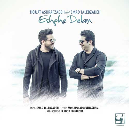 Hojat Ashrafzadeh Emad Talebzadeh Eshghe Delam