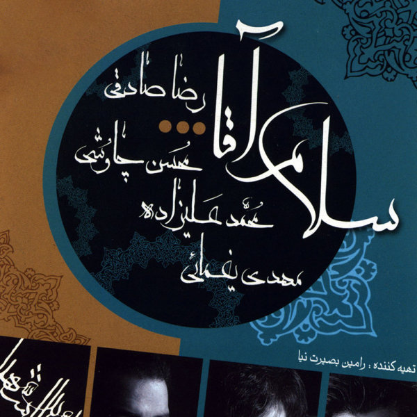 Mehdi Yaghmaei Gole Parpar