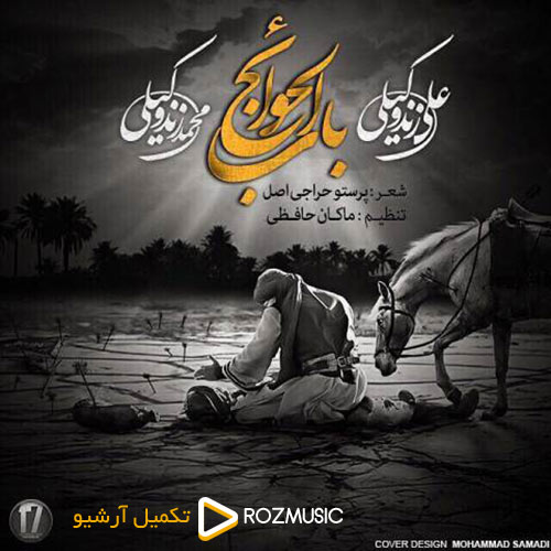 Mohammad Zand Vakili Ali Zand Vakili Babolhavaej