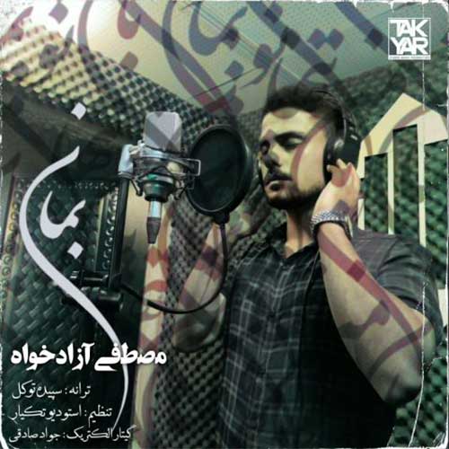 Mostafa Azadkhah Beman