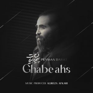 Peyman Bayat ghabe aks
